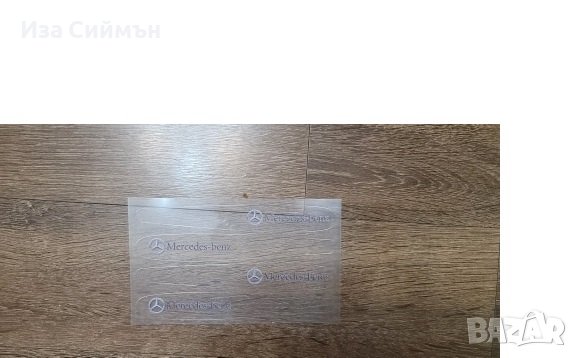 Защитни стикери за Хонда и Мерцедес, снимка 11 - Аксесоари и консумативи - 37432160