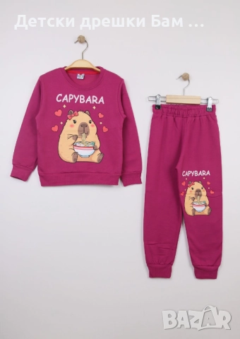 Комплект CAPYBARA