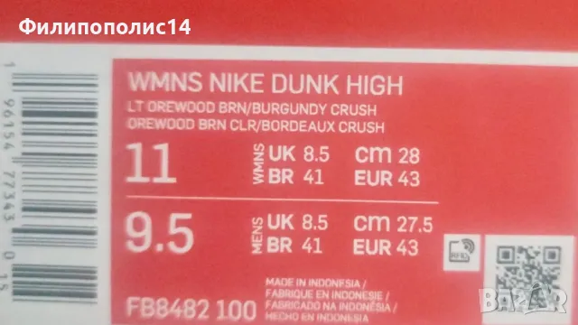 Nike dunk high (43), снимка 5 - Кецове - 50234388