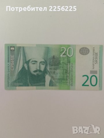 20 динара, снимка 2 - Нумизматика и бонистика - 42341279