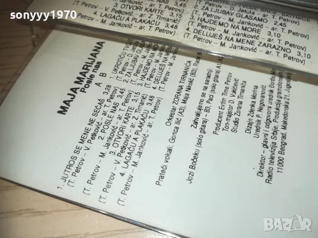 MAJA MARIJANA-TAPE 0110241005, снимка 8 - Аудио касети - 47417174