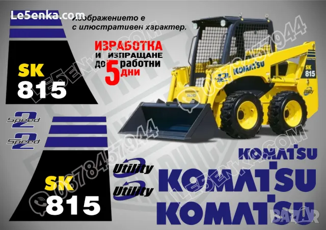 KOMATSU SK05j стикери надписи SK 05j, снимка 2 - Индустриална техника - 35768444