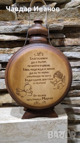 Бъклица - персонализирана, снимка 7 - Други стоки за дома - 42456478