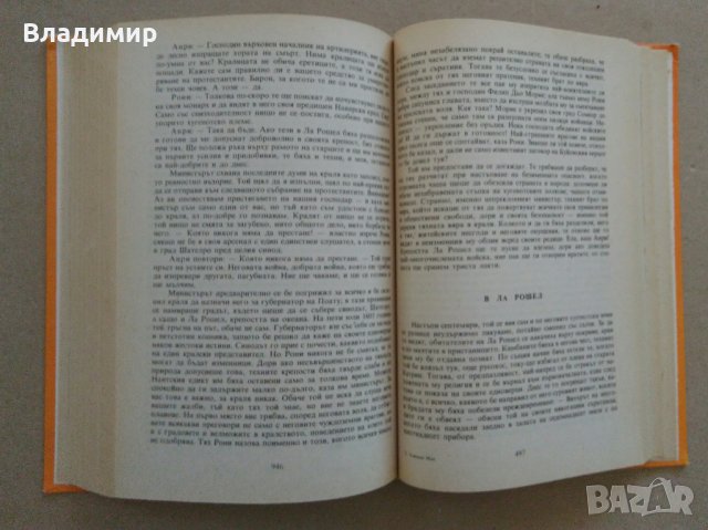 Хайнрих Ман "Зрялата възраст на крал Анри IV"- две различни издания1980;1986 г., снимка 14 - Други - 30069715