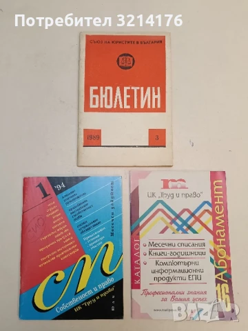 Списание “Собственост и право”. Бр. 1, 2, 3, 4, 5, 7, 8, 9, 10, 11, 12 / 2015 – Колектив, снимка 5 - Специализирана литература - 51363368
