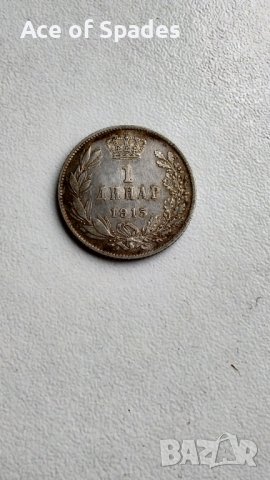 1 динар 1915 XF  Сребърна Монета , снимка 3 - Нумизматика и бонистика - 36000875