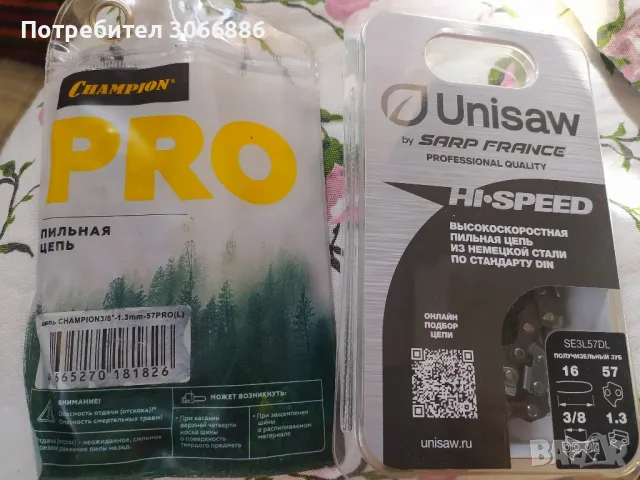 верига за электрически трион, снимка 3 - Други инструменти - 47448802