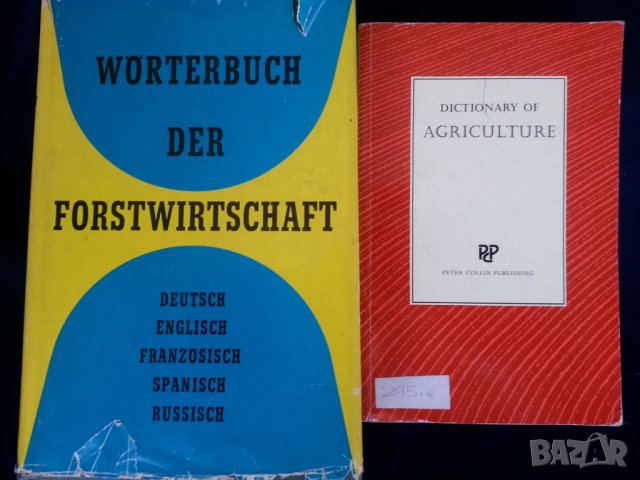 Речник :на българския език / френски,английски,полски,чешки,унгарски,турски,етимологичен,литературен, снимка 7 - Енциклопедии, справочници - 29370734