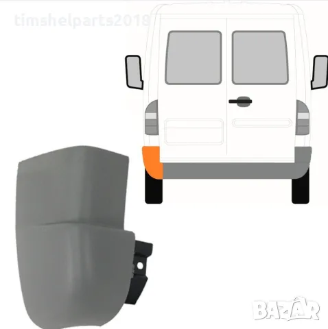 Ъгъл на задна броня за Mercedes Sprinter 901 , VW LT 1995 - 2006 - Ляв