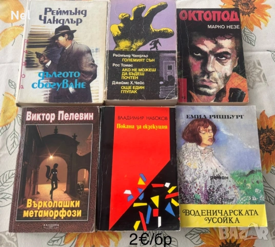 Книги 0.8€-2€, снимка 4 - Художествена литература - 54173517