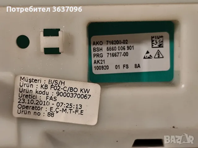 управляващ панел за пералня Bosch , снимка 3 - Перални - 55755169