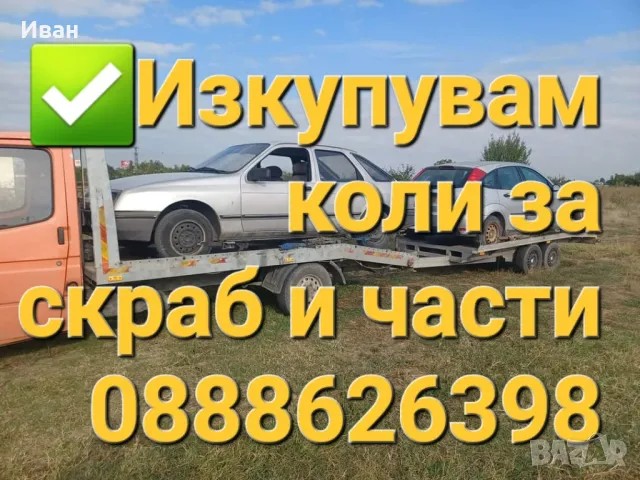 изкупуване на стартери динама и др, снимка 4 - Автомобили и джипове - 48144596