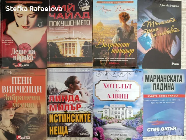 Книги разни 2€ бр., снимка 2 - Художествена литература - 56477534