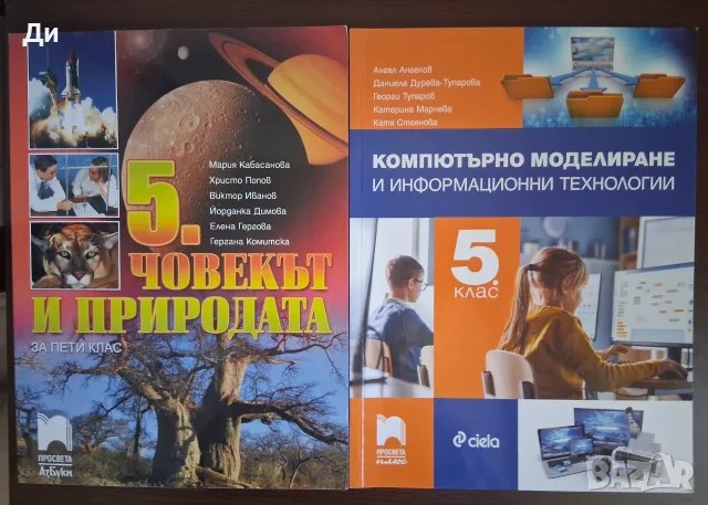 Учебници Човек и природа и КМИТ