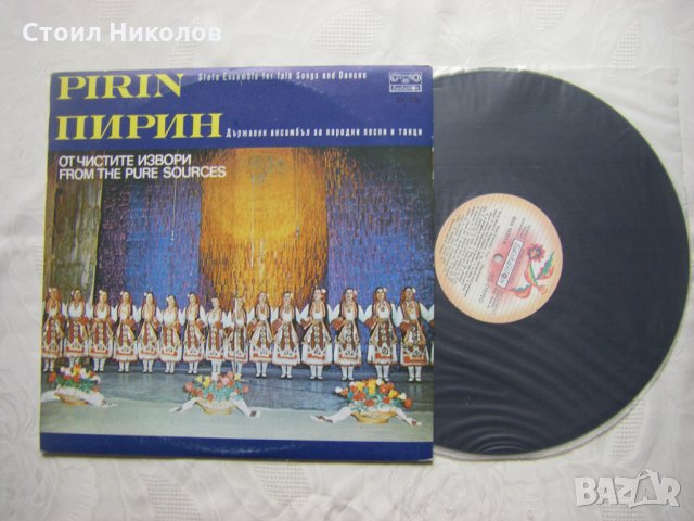ВНА 10351 - ДАНПТ  Пирин - Благоевград - От чистите извори   , снимка 2 - Грамофонни плочи - 34964080