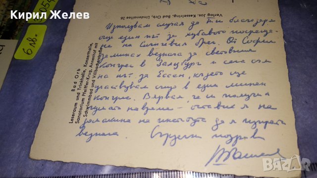 ДВЕ СТАРИ МНОГО ЖИВОПИСНИ ПОЩЕНСКИ КАРТИЧКИ ГЕРМАНИЯ ФРГ и ГДР - ТЕМА КУРОРТИ ПРИРОДА с МАРКИ 33054, снимка 6 - Филателия - 38684800