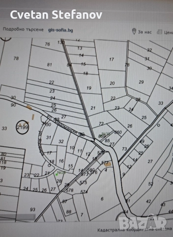 Продавам имоти в гр.Банкя 