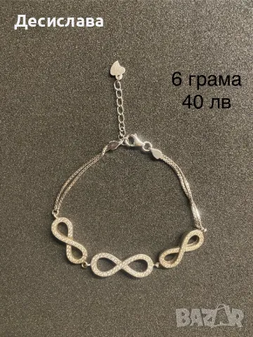 Сребърна гривна безкрайност