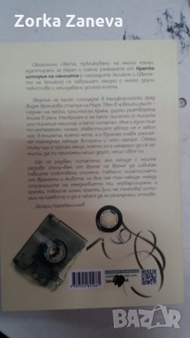 Не толкова кратка история на самолета- Захари Карабашлиев чисто нова, снимка 2 - Художествена литература - 31526722