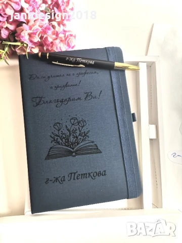 подаръчен комплект за учител , снимка 11 - Подаръци за жени - 50529749
