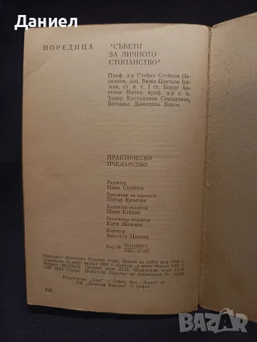 Практическо пчеларство , снимка 3 - Специализирана литература - 55771675