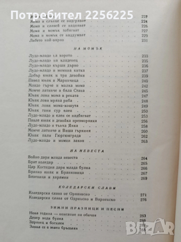 Българско народно творчество ( том 5 ), снимка 5 - Художествена литература - 54056147