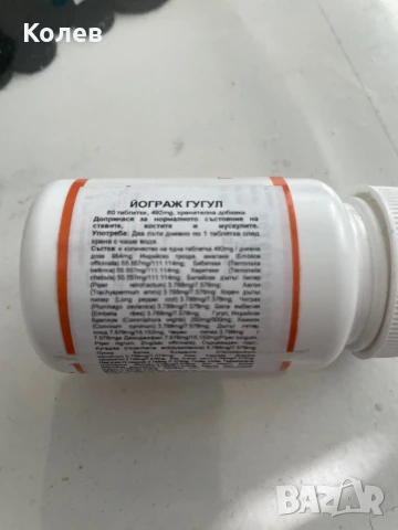 За болки в ставите , снимка 2 - Други оферти за работа - 50678932