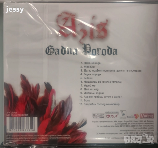 Azis - Колекция от дискове, снимка 9 - CD дискове - 37481716