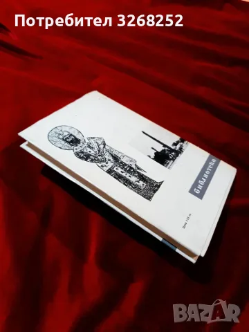 Василий Врач Книга , снимка 4 - Художествена литература - 56249783