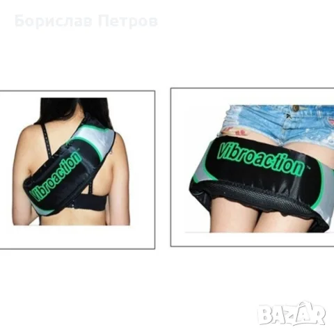 Вибромасажен колан – Vibroaction tv78, снимка 7 - Масажори - 55756219