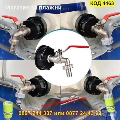 Кранче за IBC бидон 1000 литра - КОД 4463, снимка 8 - Други - 49758965