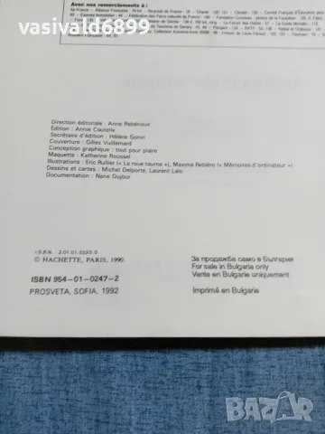 "ESPACES 1- METHODE DE FRANCAIS", снимка 5 - Чуждоезиково обучение, речници - 56362355
