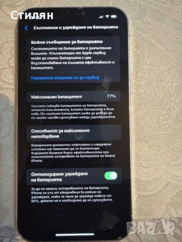 iPhone 12 Pro max 512GB, снимка 5 - Apple iPhone - 53055868