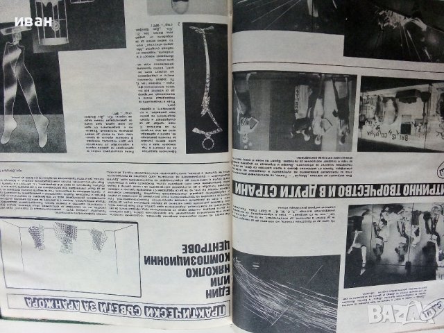 Подвързани годишници  на списание "Търговска витрина" - 1987г./1988г., снимка 3 - Колекции - 38775575