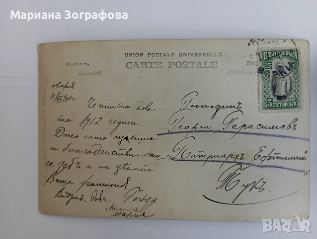 Пътували Пощенски карти - 8 бр., Царство България 1909-1939 г., До български войни и др., снимка 8 - Филателия - 46842623