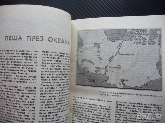 Защита на мира Левски Атомната енергия Диабетът руски военни документи радиация Свещената храна Кипъ, снимка 3 - Списания и комикси - 50467575