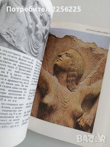 Антично изкуство , снимка 2 - Художествена литература - 52943175