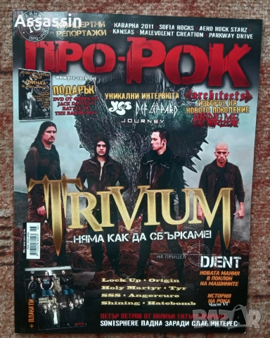 Списания Про-Рок по 12 лева за брой., снимка 7 - Списания и комикси - 51865011