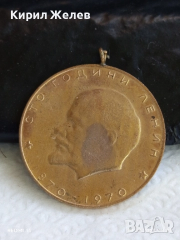 Медал от соца тема 100г. Ленин ПЪРВЕНЕЦ в СЪРЕВНОВАНИЕТО 37463, снимка 2 - Антикварни и старинни предмети - 51529860