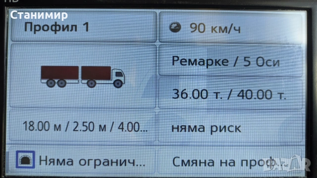 Навигация за КАМИОН 256Мб 3 програми за навигация и последни карти и радари