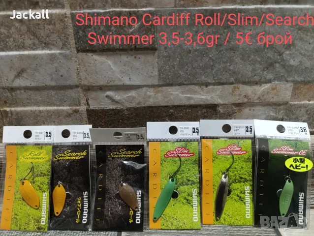 Клатушка Hearty Rise, Shimano Cardiff, Spro, Rapture спининг кефал пъстърва trout Master Area, снимка 4 - Стръв и захранки - 56199002