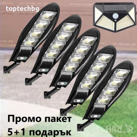 5 бр. + 1бр. подарък LED соларна лампа 800 W с дистанционно и три режима на работа, снимка 1 - Соларни лампи - 40426352