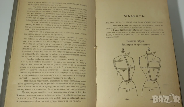 Старинна книга за шиене и домакинстване 1908 г, снимка 4 - Антикварни и старинни предмети - 51076043