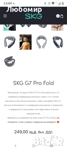 SKG G7 PRO-FOLD Сгъваем масажор за врата с отопление , снимка 7 - Масажори - 54096675