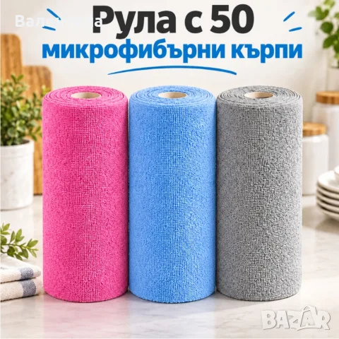 Руло с 50 микрофибърни кърпи за многократна употреба, 25 × 25 см – супер абсорбиращи и откъсващи се