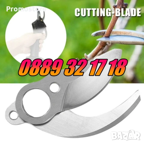 Резервен нож за градинска акумулаторна ножица, снимка 4 - Градинска техника - 53249401
