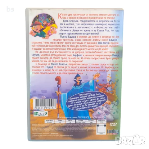 Принцът и просякът DVD с бг аудио , снимка 2 - DVD филми - 56349288