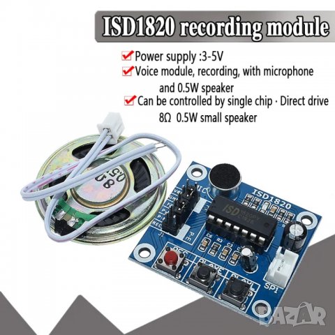 Записващ модул ISD1820