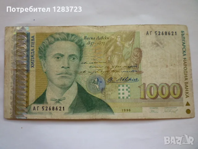 банкнота 1000 лева 1996 год.