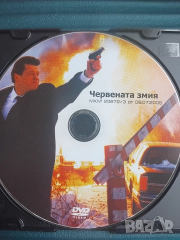 Червената змия - оригинален диск с филм 